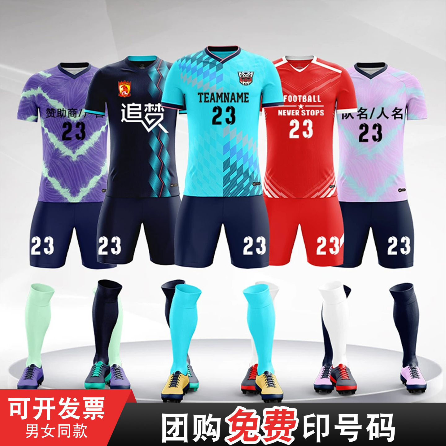 成人球衣儿童足球服套装男款球波衫短袖青少年学生速干训练服定制