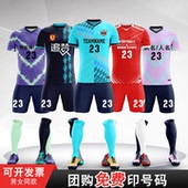 短袖 球波衫 青少年学生速干训练服定制 男款 成人球衣儿童足球服套装