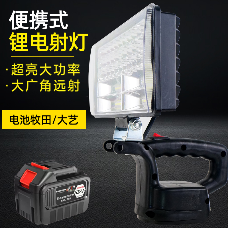 锂电池LED射灯户外露营应急检修灯野钓射灯适配大艺牧田款21V超亮