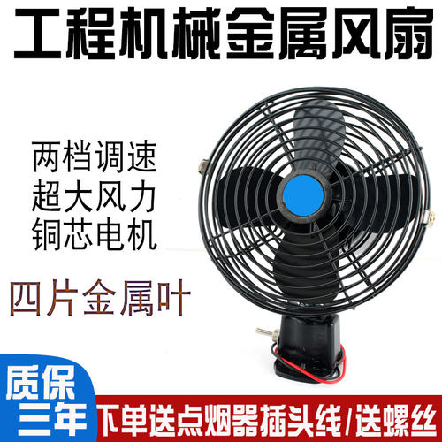 工程铲车叉车挖机电风扇12V货车24V工程车车载风扇面包车强力大风