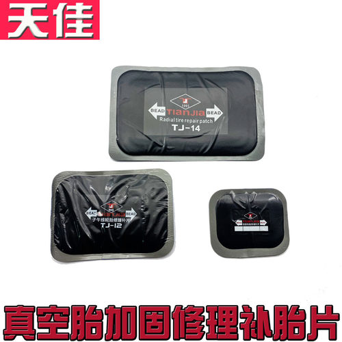 货车真空胎加固补胎片汽货车轮胎修补加固垫片冷补胶片天然胶补片