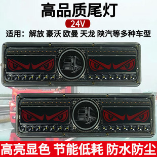 大货车后尾灯总成24v通用led刹车爆闪流水转向挂车尾灯 斯太尔新款