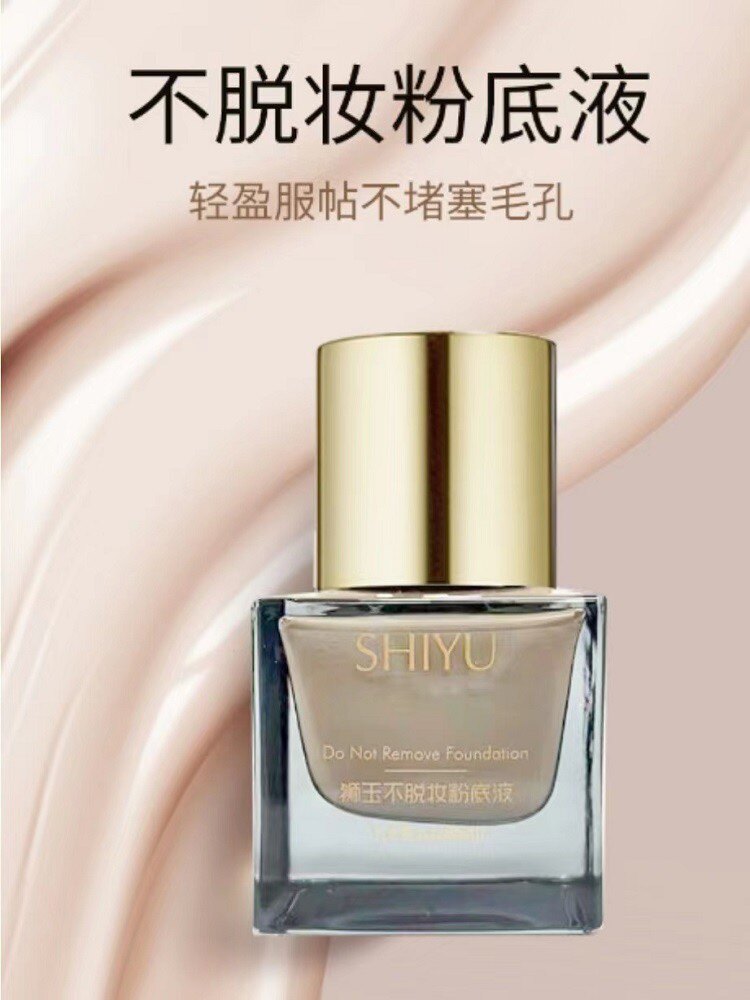 狮玉粉底液脸部遮瑕清爽持久亮泽不堵塞毛孔不脱妆防水耐汗