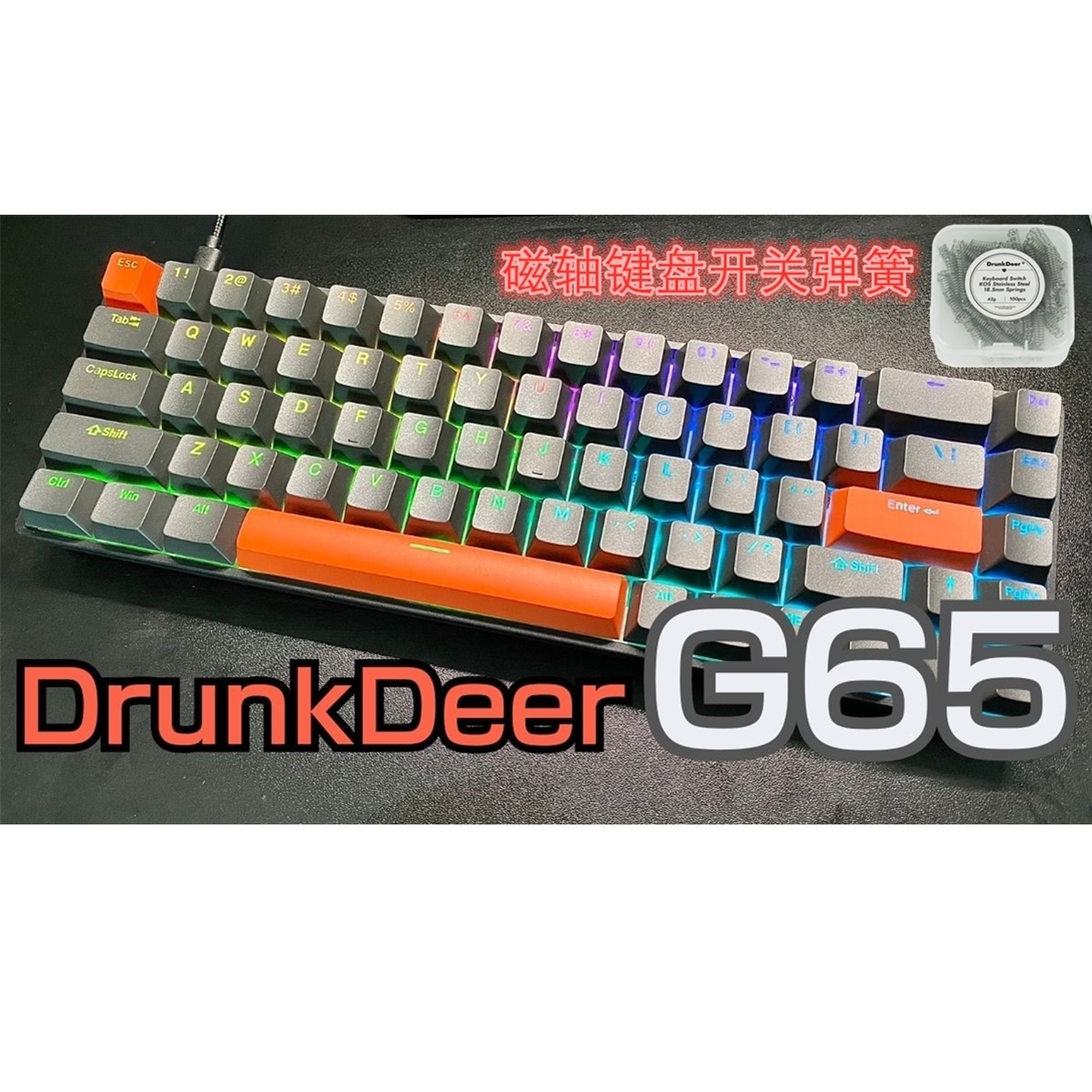 DrunkDeer机械键盘触发开关