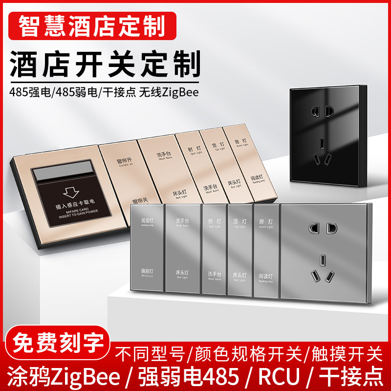 民宿86型无线可定制组合连体宾馆床头柜控制开关面板酒店智能开关