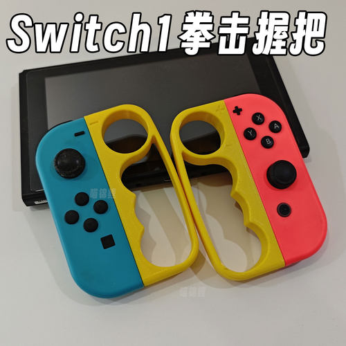 Switch拳击握把配件有氧拳击体感