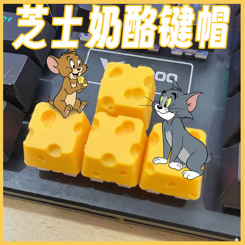 芝士奶酪键帽汤姆杰瑞周边创意