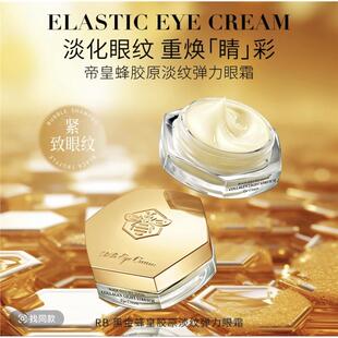 VEYU黑金蜂皇胶原淡纹弹力眼霜眼袋黑眼圈提拉纹提亮多效护理眼霜