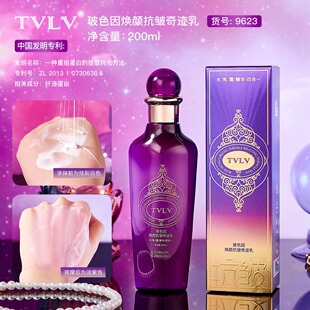 TVLV玻色因焕颜抗皱奇迹乳紧致嫩肤淡细纹抗初老水乳霜精华四合一