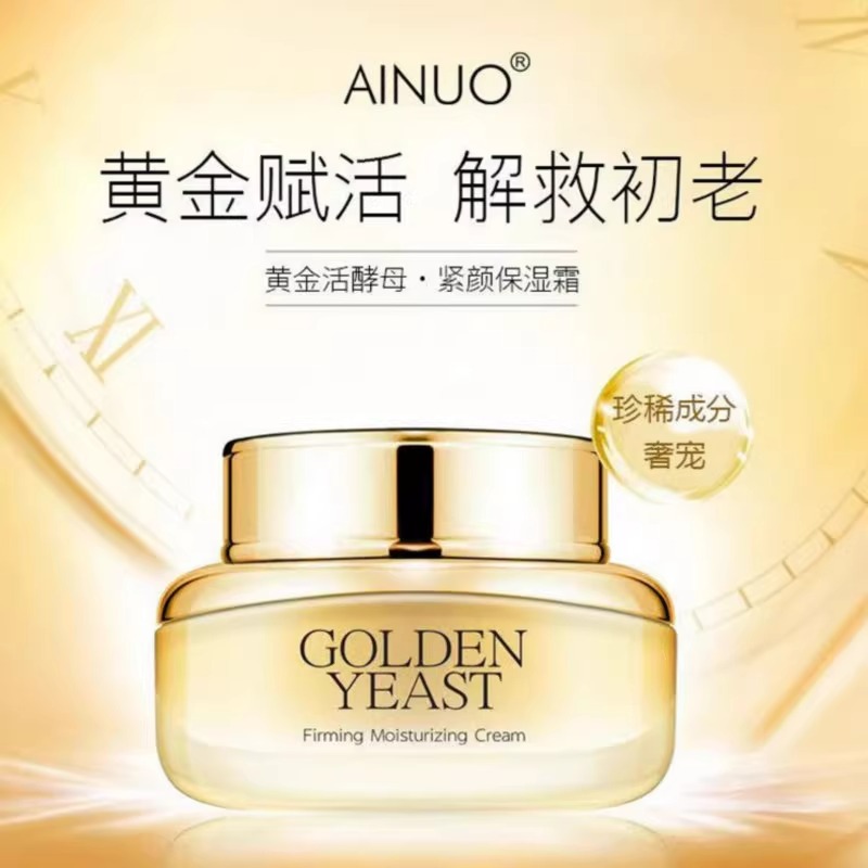 爱诺黄金活酵母紧颜保湿霜润肤抗皱提拉紧致补水保湿滋润滋养面霜