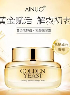 爱诺黄金活酵母紧颜保湿霜润肤抗皱提拉紧致补水保湿滋润滋养面霜