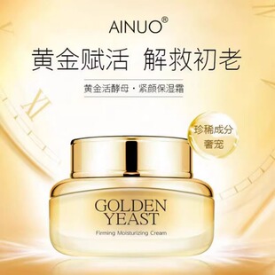 爱诺黄金活酵母紧颜保湿霜润肤抗皱提拉紧致补水保湿滋润滋养面霜