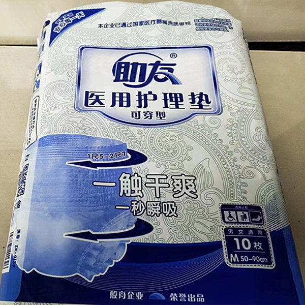 整组5包助友医用成人拉拉裤M号老年尿不湿内裤式尿裤孕妇透气50片