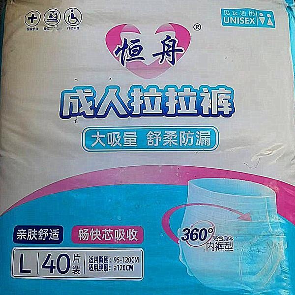 恒舟成人拉拉裤L号大码老年尿不湿内裤式尿裤孕妇加厚透气 40片,洗护清洁剂/卫生巾/纸/香薰,成年人拉拉裤,淘宝优惠券,粉丝福利购,淘宝优惠卷