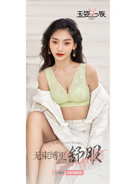 玉姿一族胸罩清仓特价7823 B杯薄款无钢圈舒适性感聚拢文胸内衣
