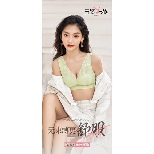 玉姿一族B罩杯无钢圈薄款文胸