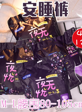 4包安琦经期夜无忧裤安心裤量大防侧漏姨妈巾熟睡卫生巾安睡裤女