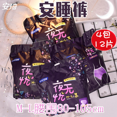 安琦经期夜无忧安睡裤量大姨妈巾