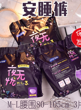 安琦经期夜无忧裤安心裤量大防侧漏姨妈巾熟睡卫生巾安睡裤女包邮