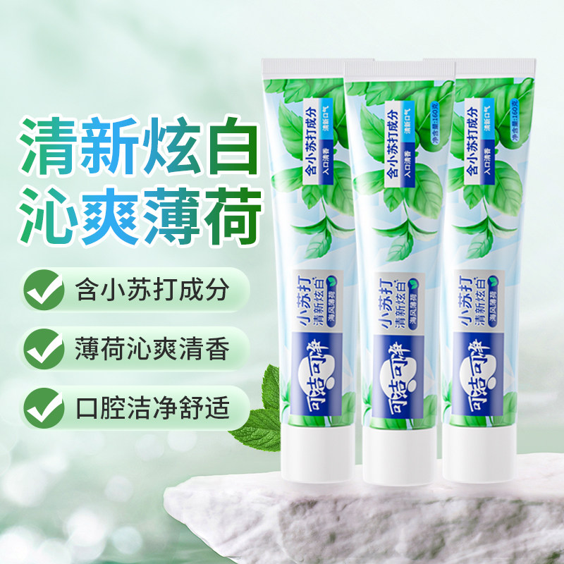 可洁可净牙膏套装清新口气小苏打牙膏