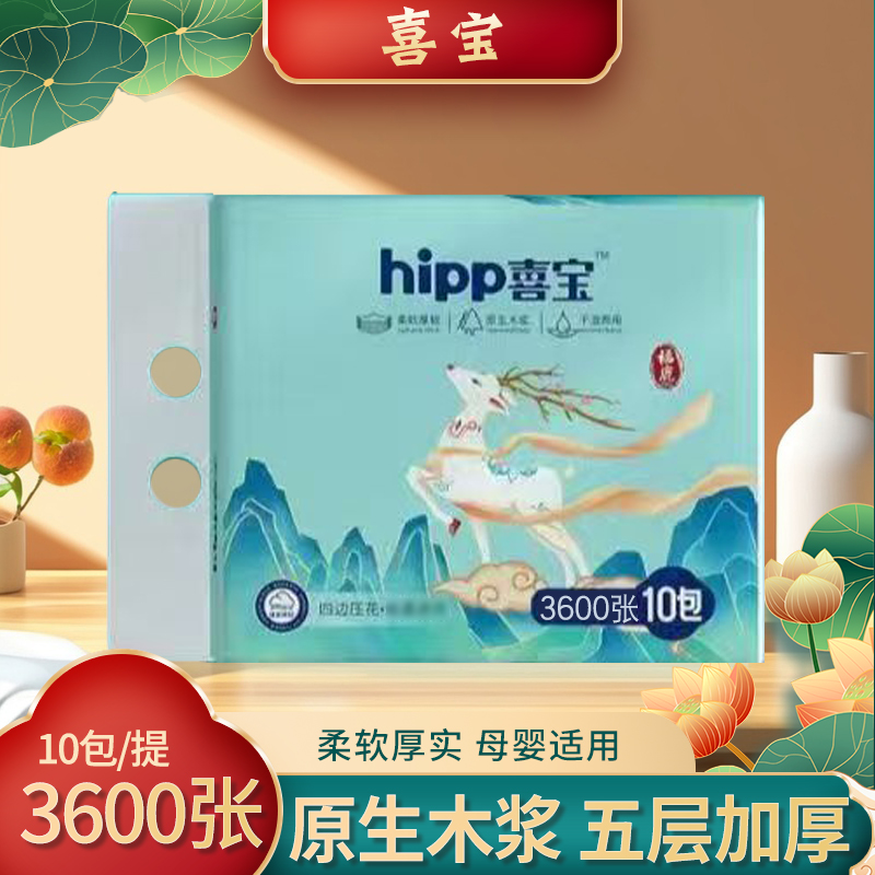 喜宝抽纸10包大包家用实惠装餐巾纸卫生纸面巾纸擦手纸家庭用抽纸