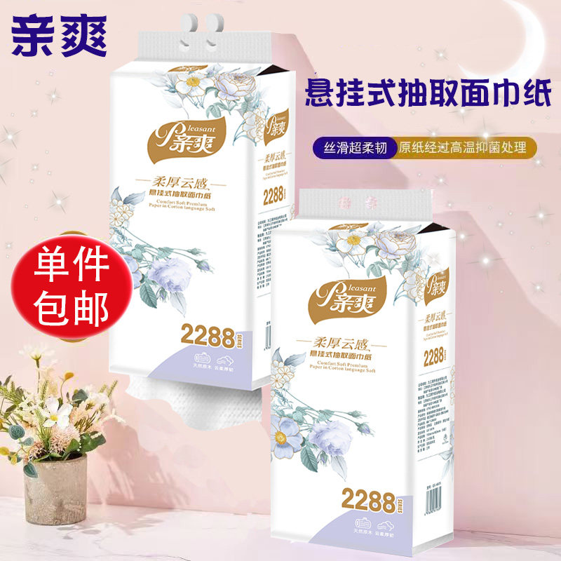 亲爽悬挂式抽纸实惠装加厚家用装纸巾厕纸面巾纸卫生纸餐巾纸整箱