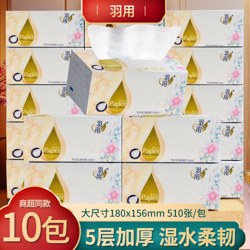 羽用抽纸510抽家用5层加厚餐巾纸卫生纸面巾纸厕纸包邮1大提实惠,洗护清洁剂/卫生巾/纸/香薰,抽纸,淘宝优惠券,粉丝福利购,淘宝优惠卷
