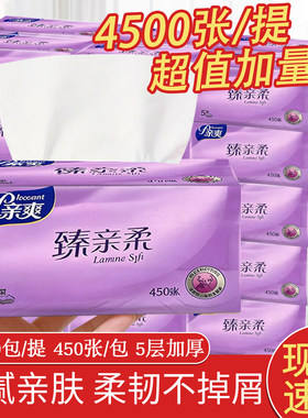 亲爽抽纸臻亲柔5层加厚450张家用餐巾纸大包纸巾批发宿舍擦手纸