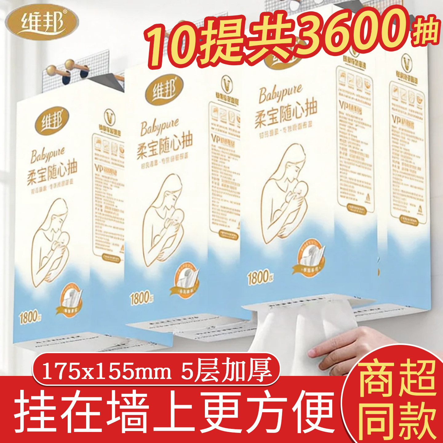 维邦悬挂式抽纸五层加厚加大底部抽餐厅面巾纸厕所悬挂式家庭装