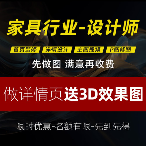 家具建模渲染3D效果图产品详情页设计视频剪辑海报制作美工包月