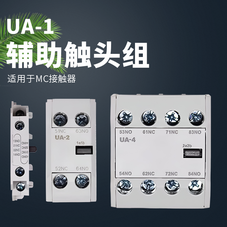 UA-1低压接触器辅助触头UA-100