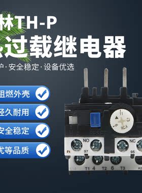 士林接触器热过载继电器热保护