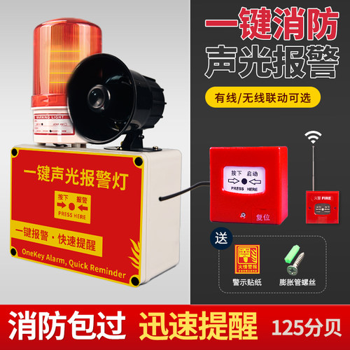 消防联动一键报警器免钥匙启动