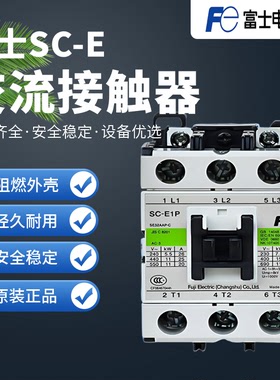 富士交流接触器SC-E02A  SC-E03A  SC-E1P  E2P SC-E02P SC-E03P