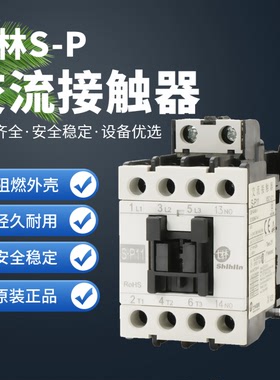 士林交流接触器S-P11 P12 P16 P21 P25 P30T P40T P50T P60T