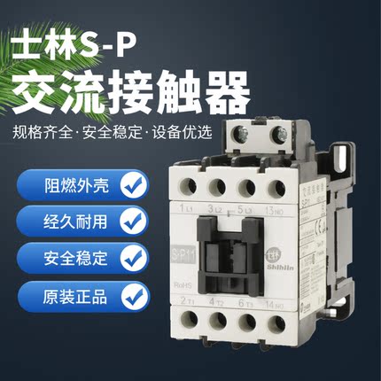 士林交流接触器S-P11 P12 P16 P21 P25 P30T P40T P50T P60T