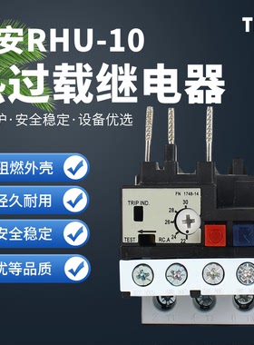 TECO热过载继电器热保护器RHN RHU-10K 10M RHN-东元台安TAIAN