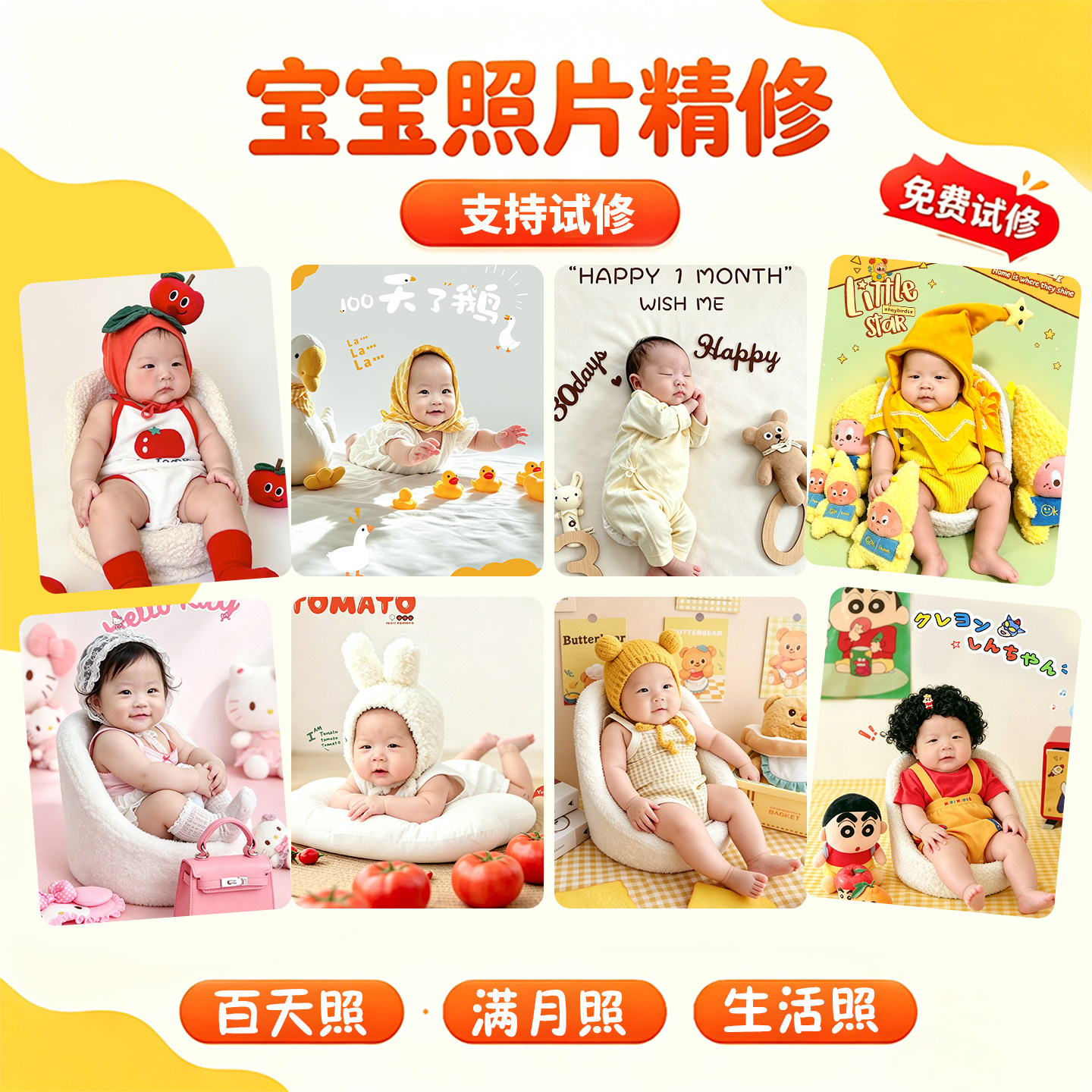 新生儿百天照精修PS无痕换背景