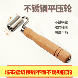 贴墙纸壁布施工工具压轮专业级不锈钢压轮接缝压轮压辊滚轮带轴承