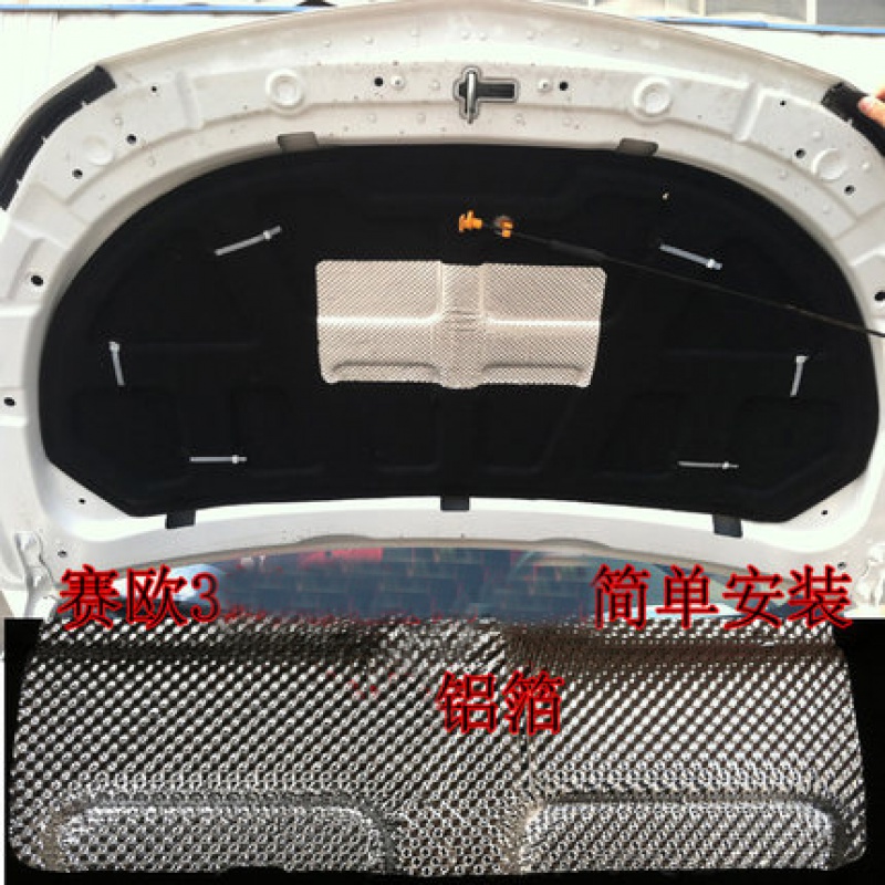 适用10-18赛欧3隔音棉新赛欧隔音棉发动机盖阻燃赛欧隔热棉引擎盖