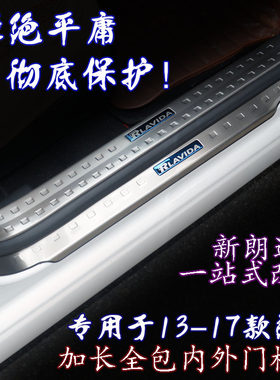 大众朗行装饰条迎宾踏板
