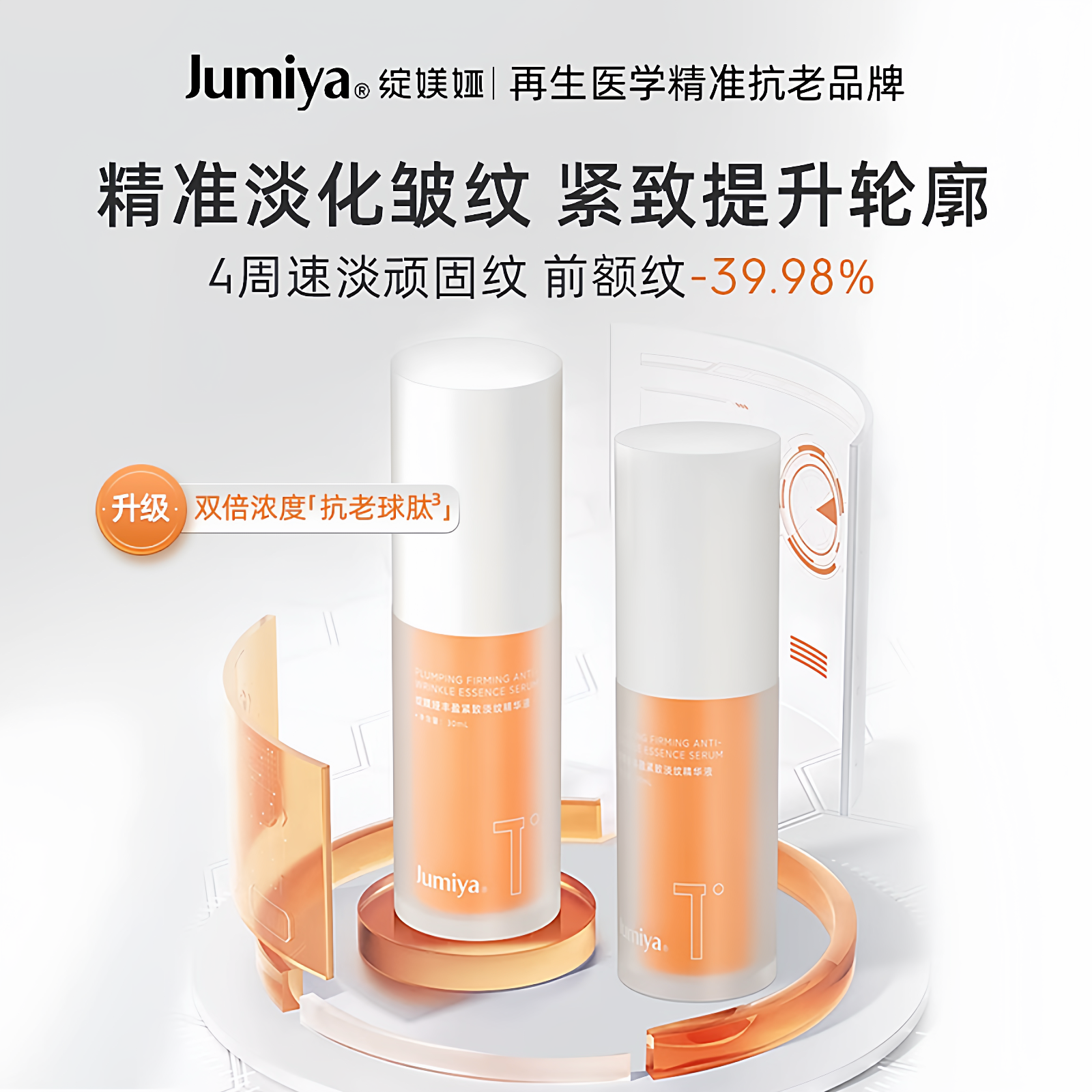绽媄娅丰盈紧致淡纹贴骨Pro精华液30ml面部保湿舒缓修护抗皱正品