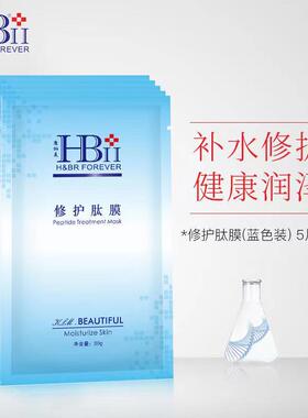 HBII康俪美修护肽膜补水保湿面膜敏感肌舒缓维稳屏障微针水光术后