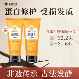 长发小寨淘米水稻米角蛋白养发乳滋养顺滑柔顺修护干枯毛躁护发素