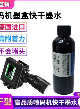 手持喷码机打码机2588 JS10JS12M2790k 2580进口快干墨盒加墨墨水
