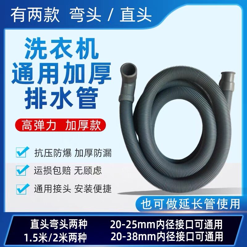 全自动洗衣机专用排水管