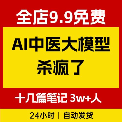 AI中医大模型杀疯了！DeepSeek中式养生2.0版本，十几篇笔记3w+人