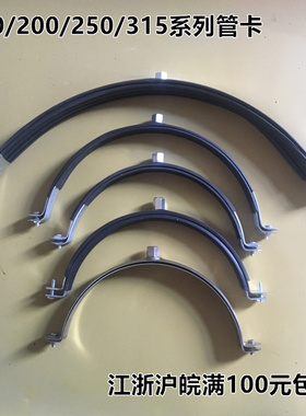 200 250 315 400PPR铁管卡 PVC排水管夹 吊卡 抱箍 管箍 固定支架