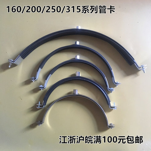 200 250 315 400PPR铁管卡 PVC排水管夹 吊卡 抱箍 管箍 固定支架