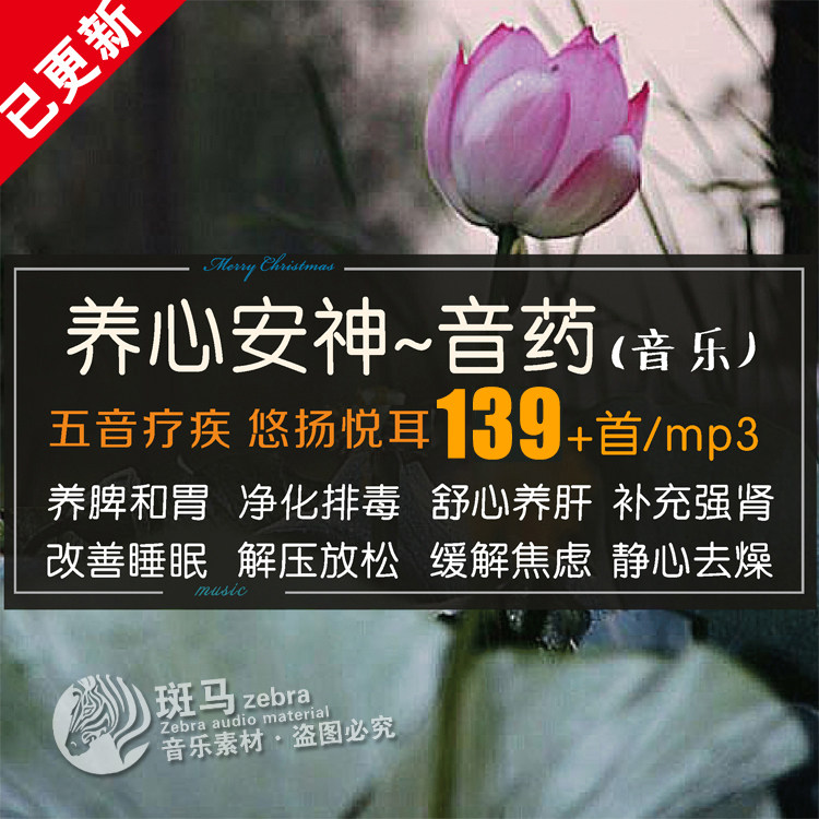 五音疗愈养生音乐疏肝排毒养心健脾强肾安神助眠美容养颜高品MP3
